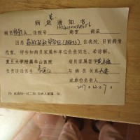 皮肤性药疹引起的肝衰|患者:杨彩云|疾病:药物超