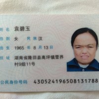 病!|患者:袁碧玉|疾病:尿毒症 肺部感染 胸稚盘退