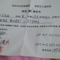 求帮忙扩散。贵阳儿童医院重症监护室
