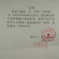 身患白血病,众人爱心接力铸造生命希望!