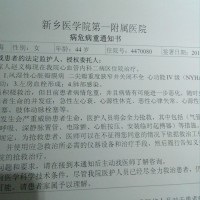 赵义梅_心力衰竭,心功能四级_证明材料