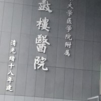 身患重症肺炎呼吸衰竭的女儿渴望您的救助