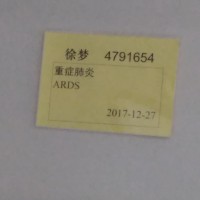 身患重症肺炎呼吸衰竭的女儿渴望您的救助