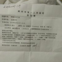 请大家救救恶性肿瘤的我,我想活下去!