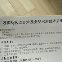 我29岁,心脏病,需要做5个支架手术