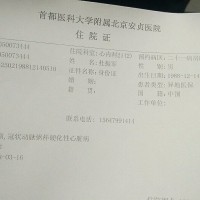 我29岁,心脏病,需要做5个支架手术